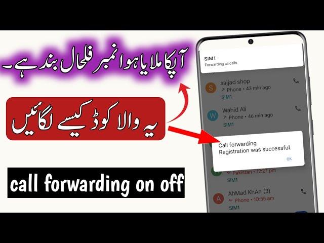 Apka Number is Waqt Band hai Call divert kaisy lagayen | Call Forwarding activate and deactivate new