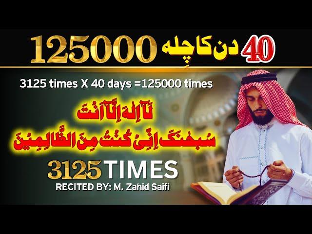 Ayat Kareema 3125 Times | Sawa Lakh Ayat E Karima Chilla | 125000 Ayat Karima #zikr #wazifa #chilla