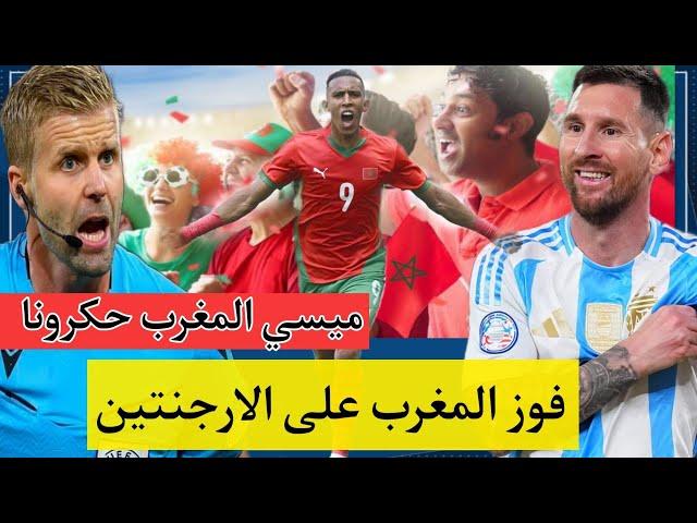 فوز المغرب على الأرجنتين الجمهور المغرب رقم واحد في فرنسا