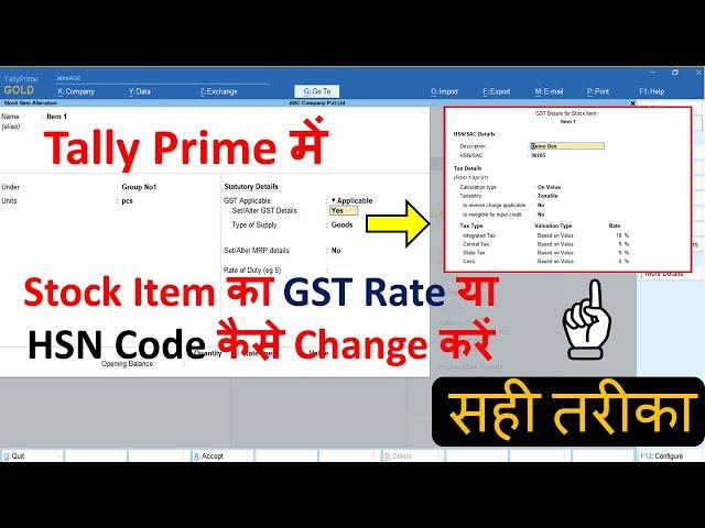 How to change GST Rate and HSN code of Stock Item in Tally Prime |  का सही तरीका