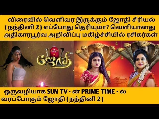 Jothi Serial Release Date | Nandhini 2 Tamil | Sun TV New Serial | Jothi Sun TV | Jothi Serial Promo