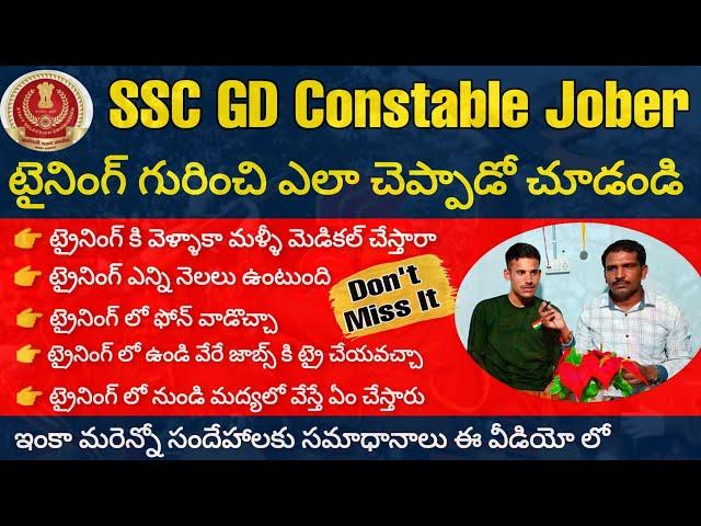 SSC GD Constable Training Full Details In Telugu || SSC GD Training Schedule In Telugu || SSC GD UFJ