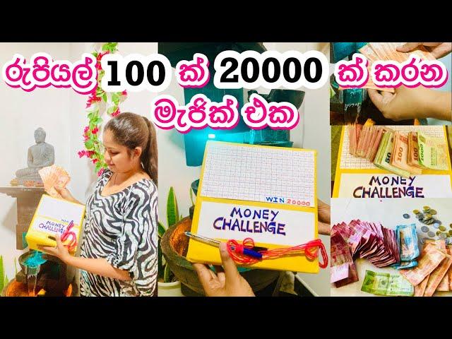 Husband ට හයියක් වෙන බිරිදක් ළග මේක තියෙන්නම ඕනේMoney Saving Challenge and TipsSave Money