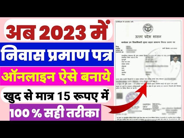 Niwas Praman Patra Kaise Banaye 2023, Domicile certificate online apply 2023,#domicilecertificate