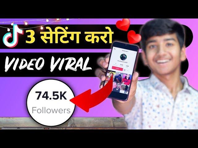 TikTok video viral kaise kare, how to viral Tik Tok video