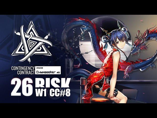 [Arknights] CC#8 Dawnseeker 26 risk week1 max Guard comp「寻昼行动」「アークナイツ 危機契約#8」