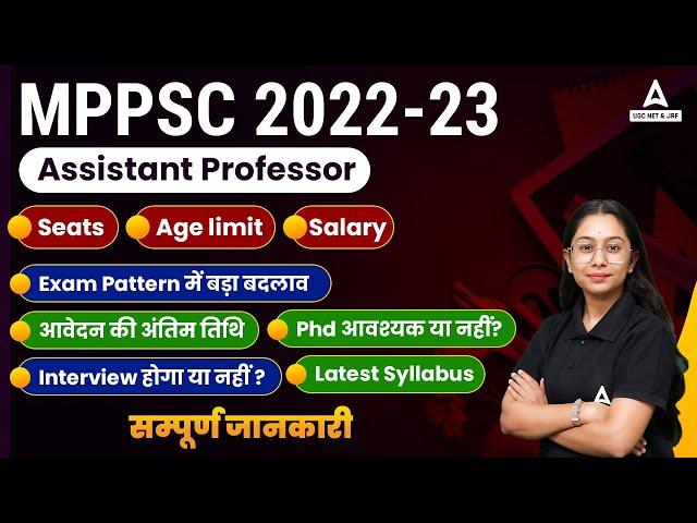 MPPSC Assistant Professor 2023 I Exam Pattern ,Syllabus , Age limit Eligibility सम्पूर्ण जानकारी