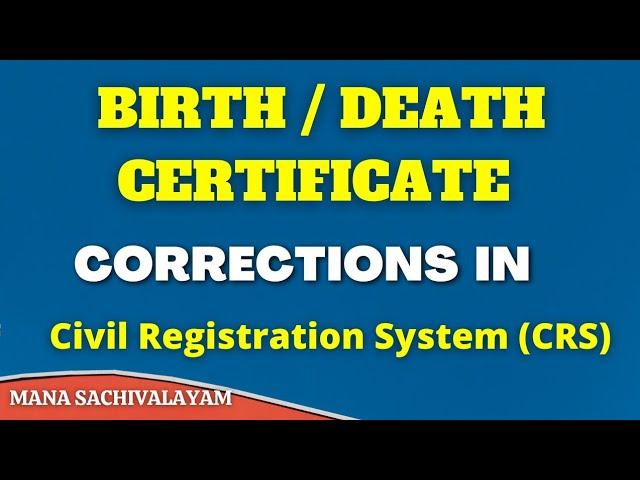 CRS - BIRTH/DEATH CERTIFICATE CORRECTION PROCESS || MANA SACHIVALAYAM