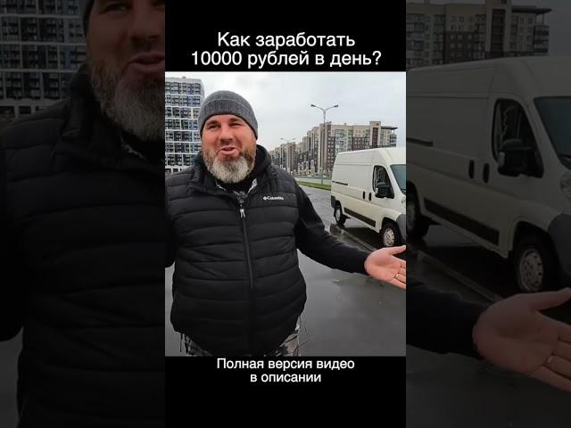 Как заработать 10000 рублей в день?