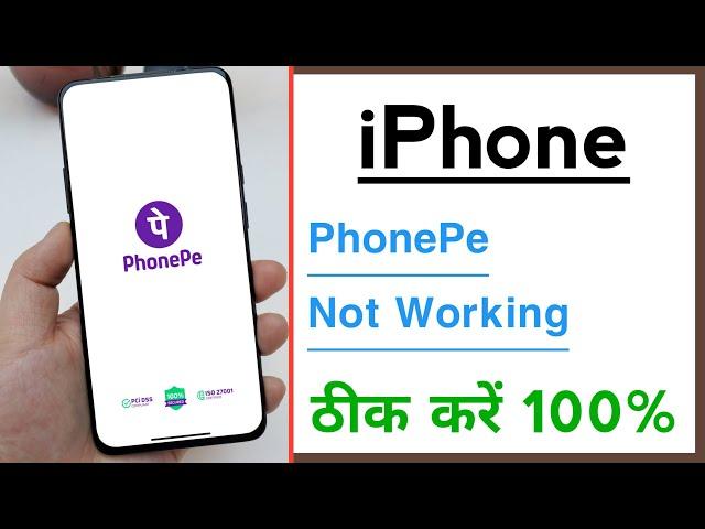 PhonePe Not Working Problem Solved in iPhone
