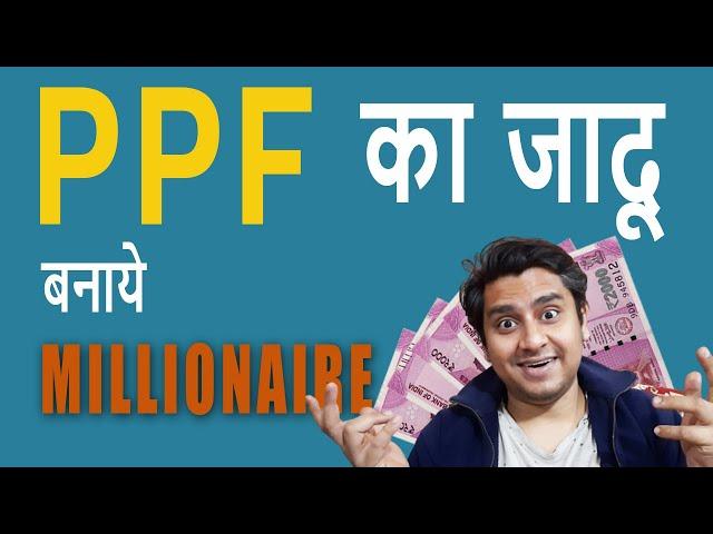 PPF का जादू | करोड़पति Scheme | Public Provident Fund PPF New Rules Update 2021 | PPF Calculator