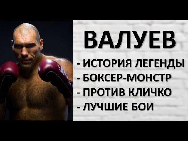 Николай Валуев: реальный бой, против Кличко, лучшие бои