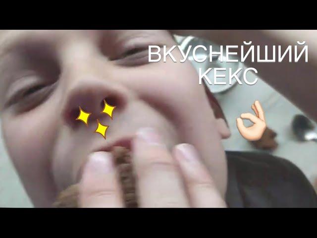 Вкуснейший кекс #1