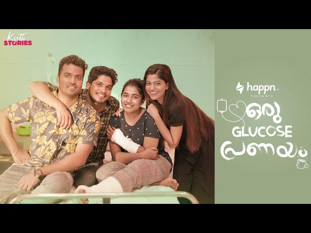 Oru Glucose Pranayam | Malayalam Short Film | Kutti Stories