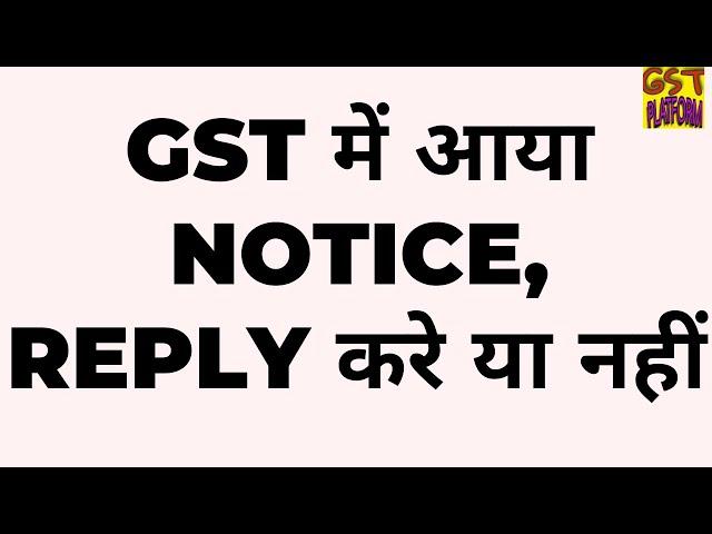 GST में आया NOTICE DRC 01 , REPLY करे या नहीं | MUST WATCH BEFORE REPLYING THE NOTICE IN DRC 01