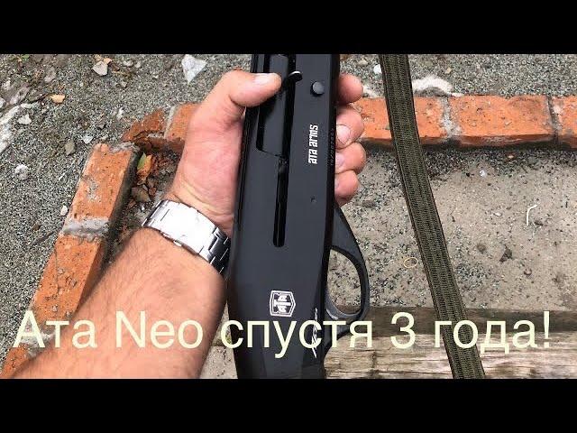 ATA NEO12R  710 и 760 мм  4 и 3 года спустя.