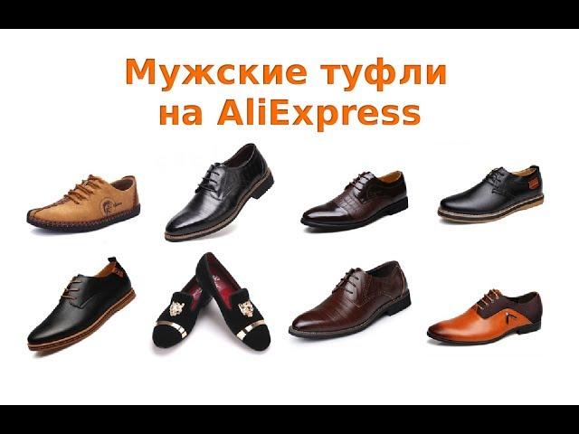 Как выбрать качественные мужские туфли на AliExpress