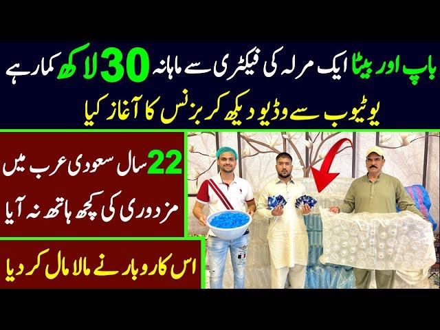 Business ideas | business ideas in pakistan 2024 | Business for future | small factory business