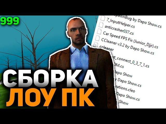 СБОРКА! RODINA RP ДЛЯ СЛАБЫЙ ПК!