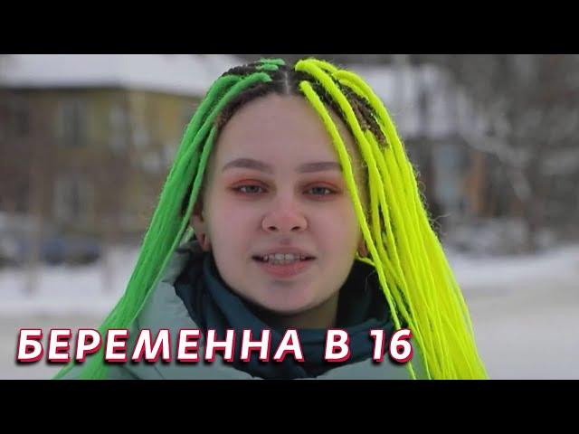 Беременная в 16 2 сезон, выпуск 5