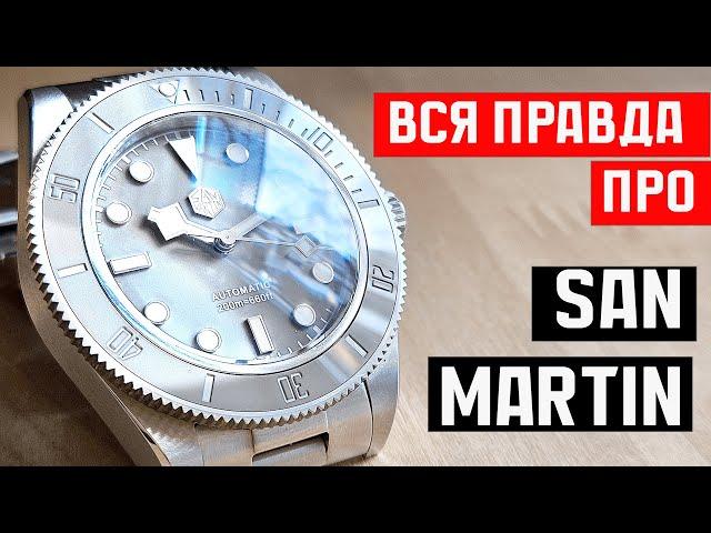 Часы San Martin. Обзор. Отзыв. Часы после года эксплуатации