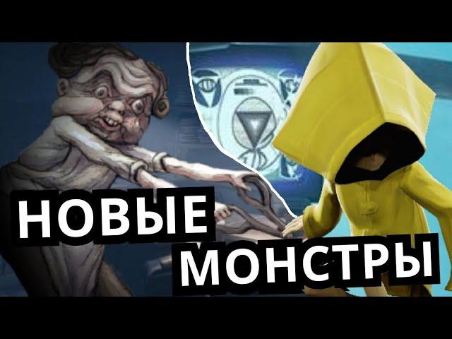 СКРЫТЫЕ ПЕРСОНАЖИ в Little Nightmares 2! Секреты, монстры, пасхалки