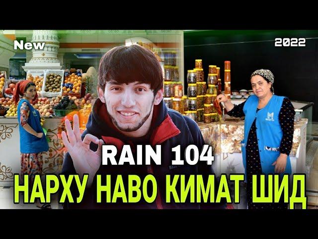 RAIN 104 - НАРХУ НАВО КИМАТ ШИД ( 2022 )