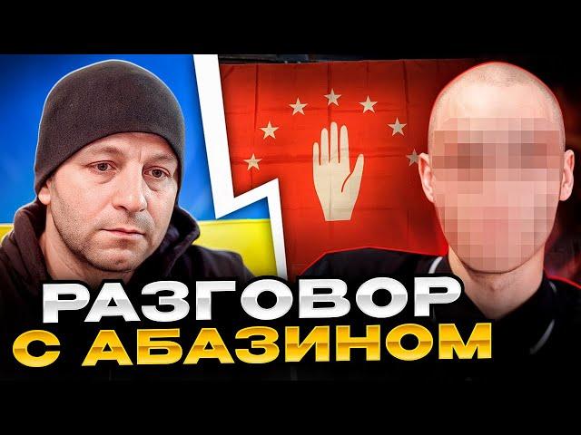 Разговор с абазином. Андрій Попик. чат рулетка