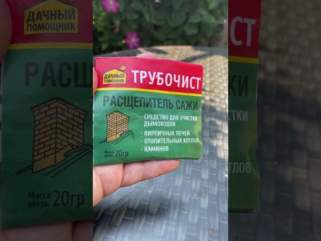 КАК ПОЧИСТИТЬ ДЫМОХОД