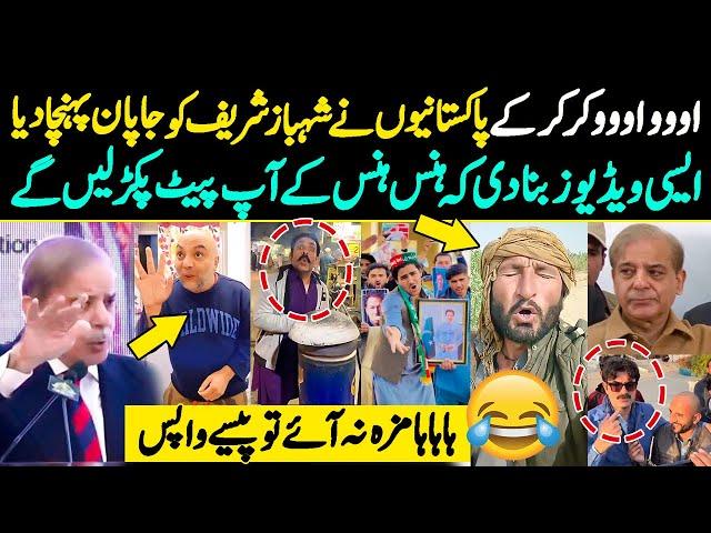 Shahbaz Sharif Oooo | Pakistani Funny Reaction on Shehbaz Sharif Japan Speech