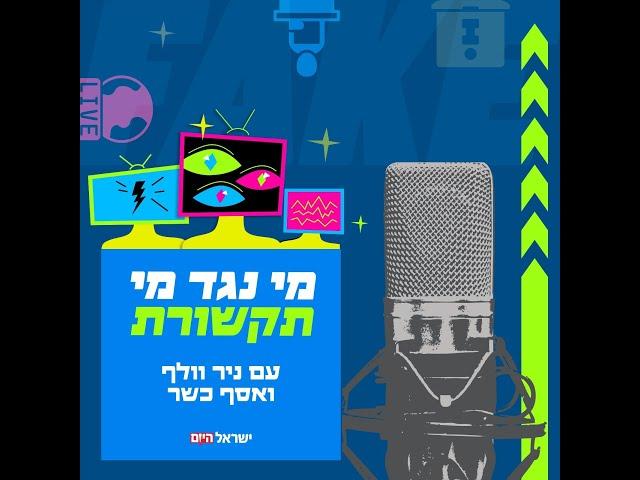 מי נגד מי - רייטינג: בואו לאכול איתי - הסערה ההומופובית