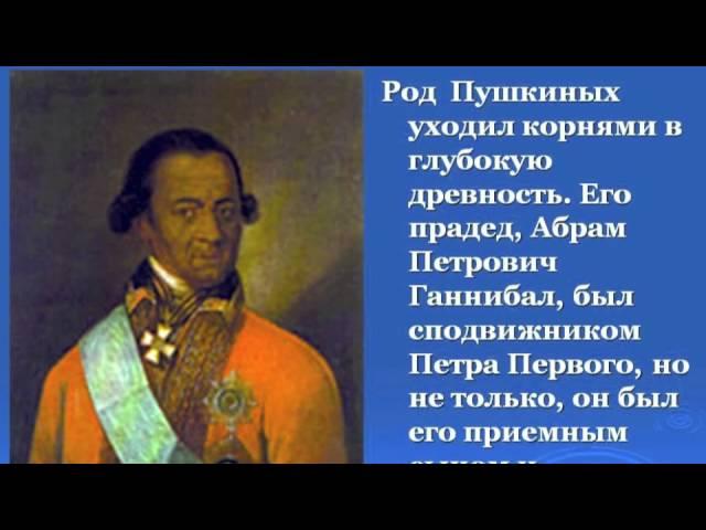 Детские и лицейские годы Пушкина