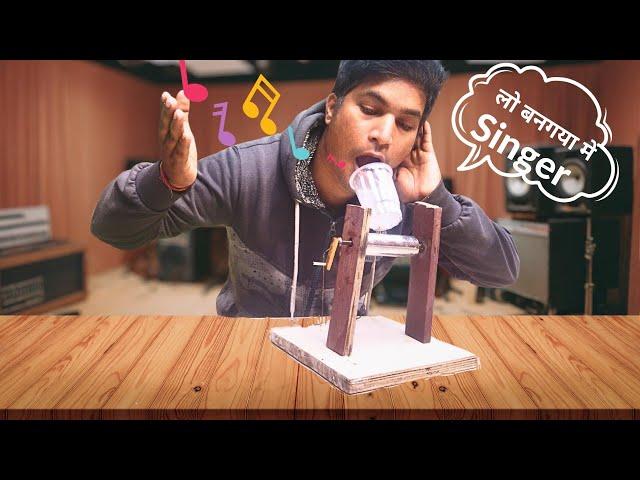 मेने बनाया दुनिया का पहला Voice Recorder Phonograph| How To Make Phonograph