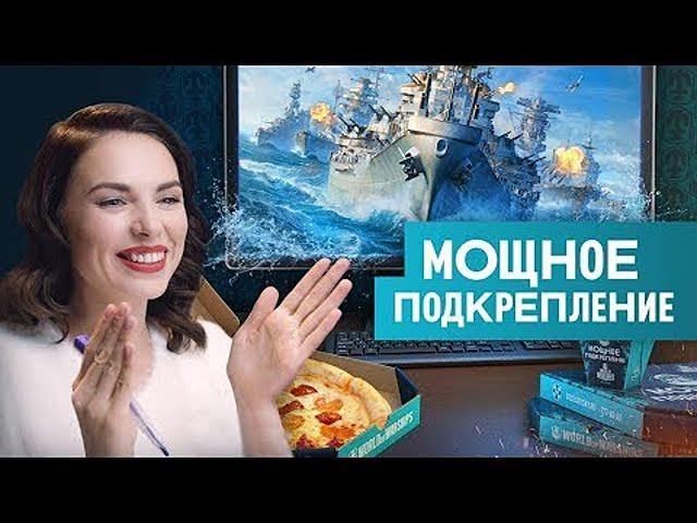 Даша Перова играет в World of Warships и заказывает в Dostaевском