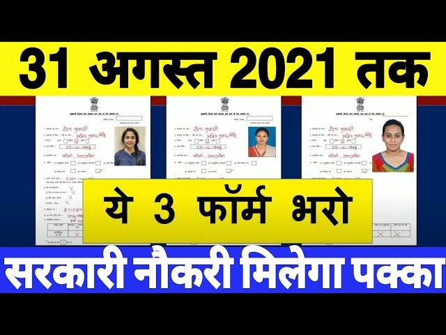 Teacher vacancy 2021, primary teacher bharti 2021, new vacancy 2021, teacher recruitment 2021