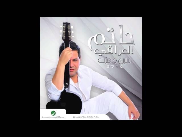 Hatem Aliraqi … Taletah Hebah | حاتم العراقي  … طلته هيبة