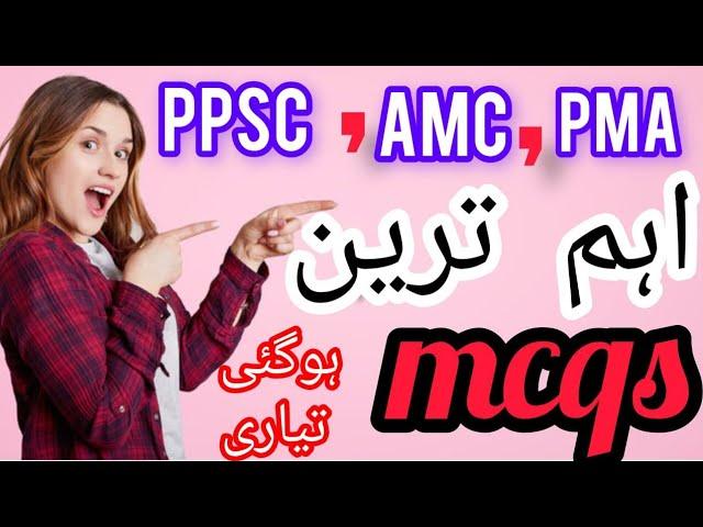 Most Repeated MCQS in all commission test For AMC and PPSC.