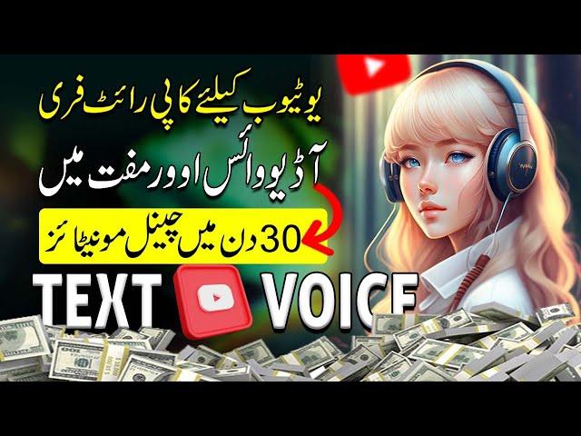 Urdu Voice Free Ai Tool | Text to Speech Ai For YouTube | Faizan Tech