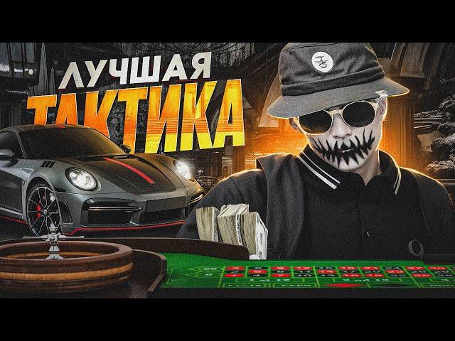 КАК ВСЕГДА ВЫИГРЫВАТЬ В КАЗИНО НА GTA 5 RP | ЛУЧШИЕ ТАКТИКИ ДЛЯ КАЗИНО НА ГТА 5 РП