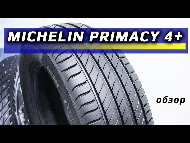 Michelin Primacy 4+ – обзор