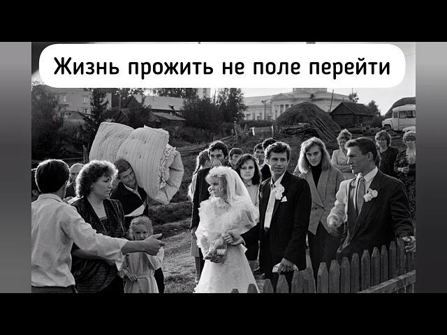 Жизнь Прожить Не Поле Перейти