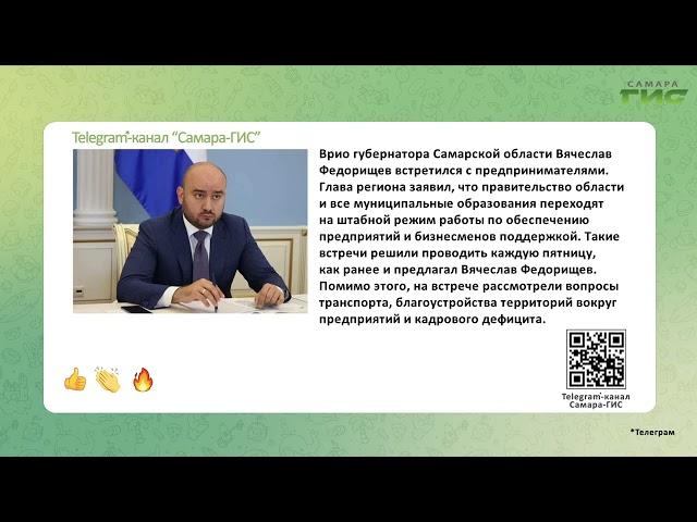 Telegram-канал "Самара-ГИС": быстрые новости