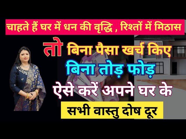 vastu tips for money growth |vastu to attract wealth and prosperity | vastu shastra for money 