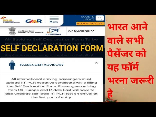 How to fill self declaration form || Air suvidha registration form || Newdelhi airport.in