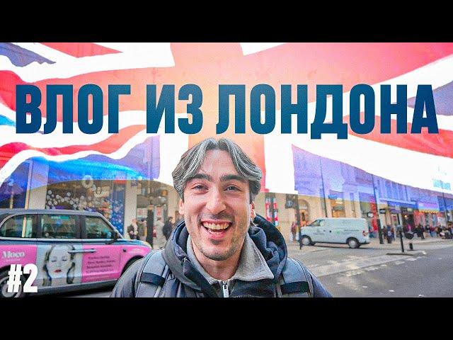 ВЛОГ ИЗ ЛОНДОНА / СЫГРАЛ МАТЧ В АНГЛИИ