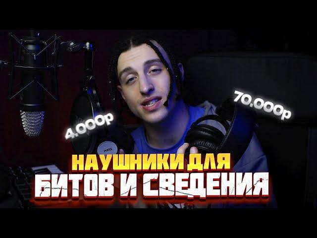 Какие наушники взять для сведения и битов | FIFINE H8 vs Dt 1990 vs AKG