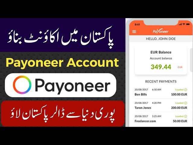 Payoneer Account Kaise Banaye in Pakistan 2025 | Payoneer Account IBAN Number