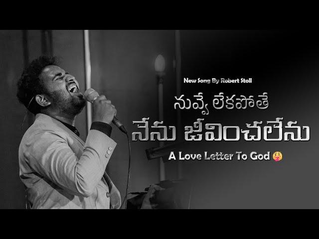 Nuvve Lekapothe Nenu Jeevinchalenu || #rajprakashpaul #jessypaul #telugu #love #God