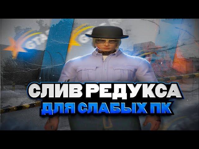 слив невероятно красивого редукса для очень слабых компьютеров // gta 5 rp richman (promo: quezik)