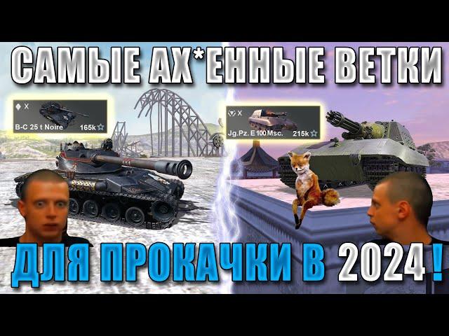 BB#1! Ты пройдешь ЭТИ ВЕТКИ за 6 ДНЕЙ! САМЫЕ ЛЕГКИЕ ветки для НОВИЧКОВ в WoT Blitz!